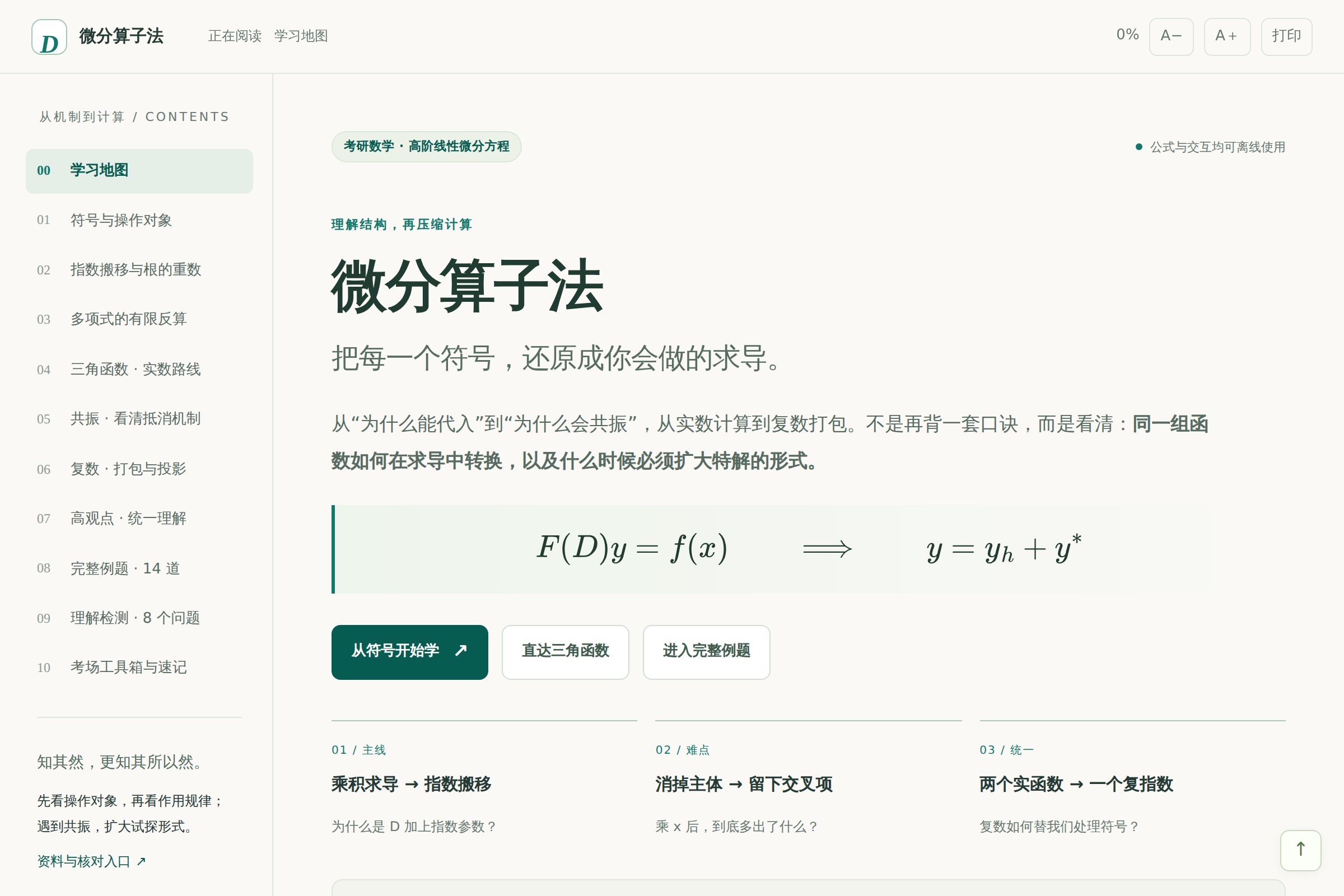 微分算子法课程实际界面预览