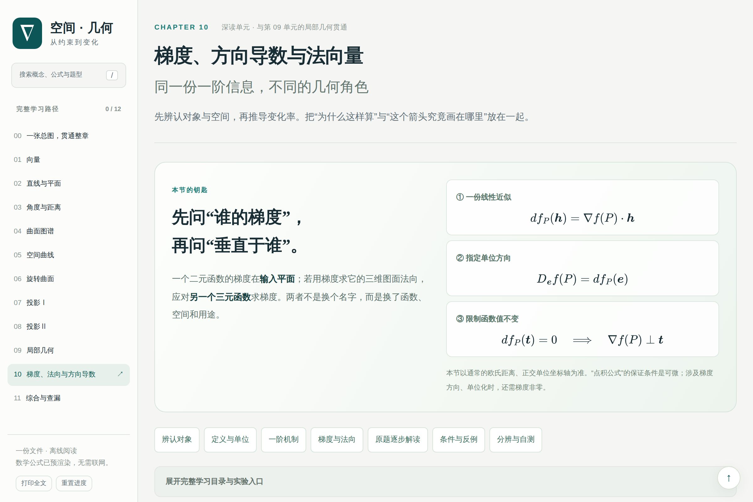 空间解析几何课程实际界面预览