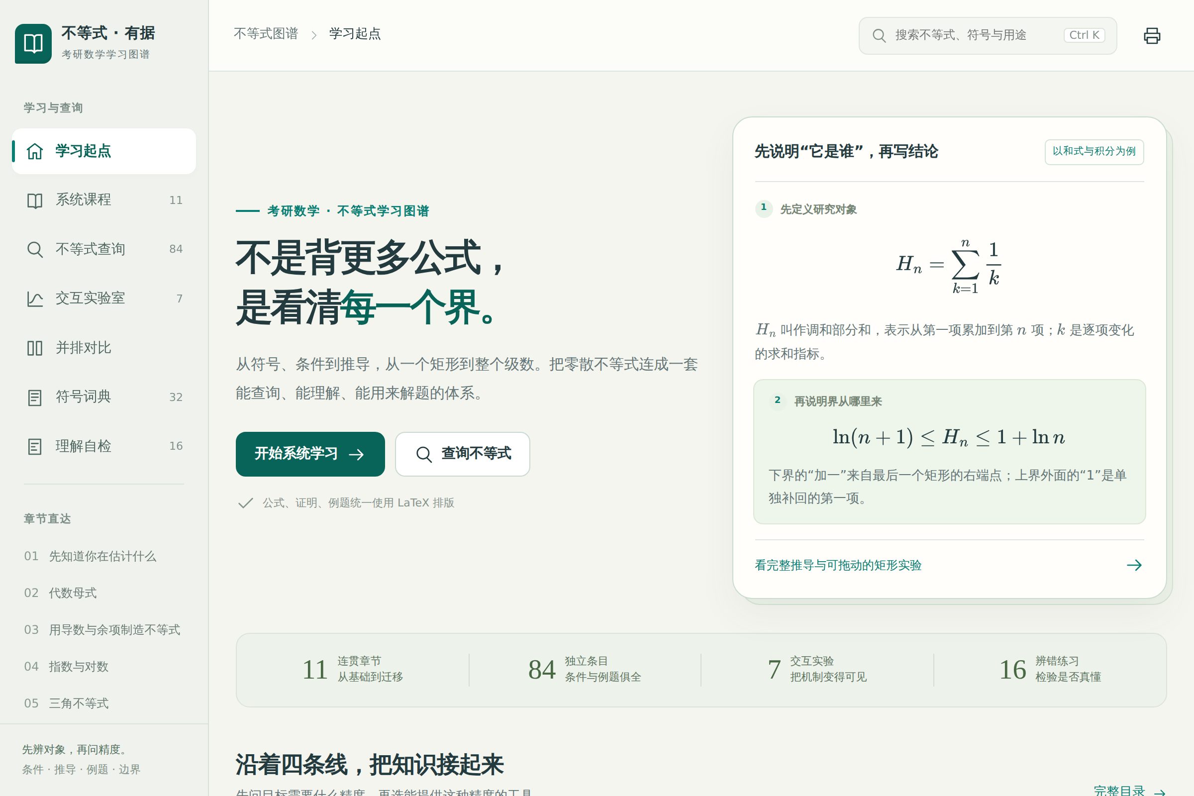 不等式 · 有据课程实际界面预览