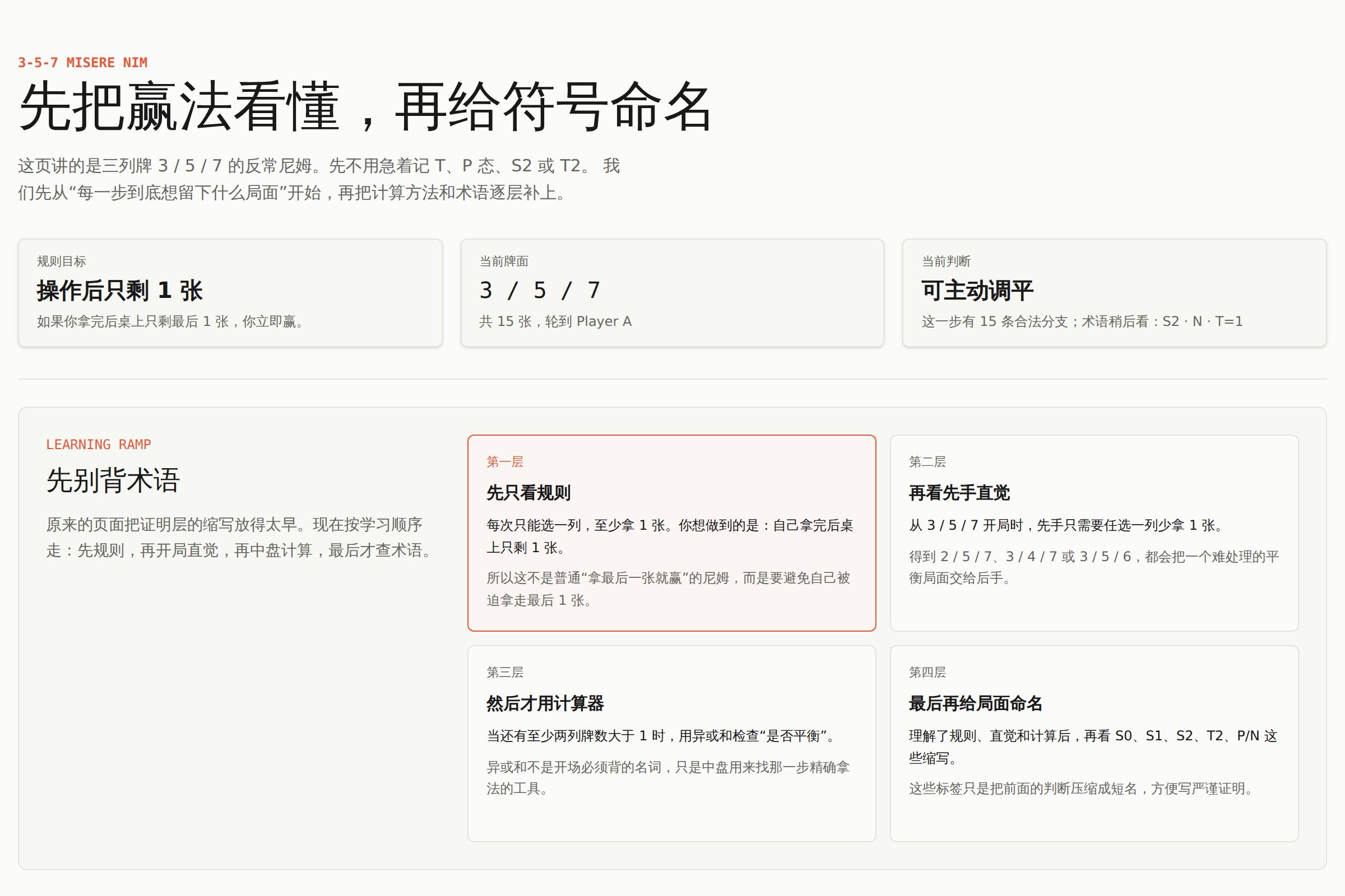 反常尼姆课程实际界面预览